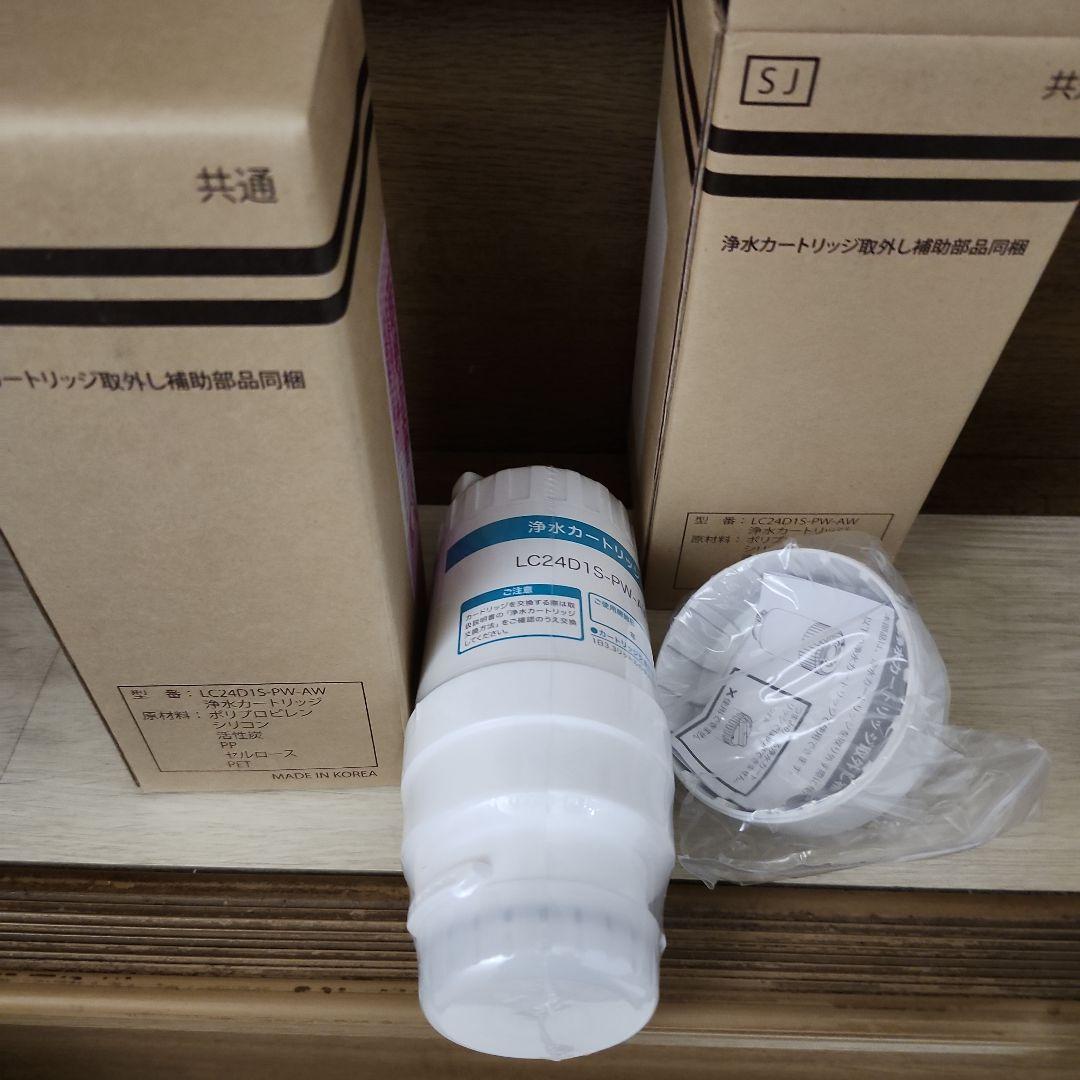 【2個セット】浄水カートリッジ LC24D1S-PW-AW