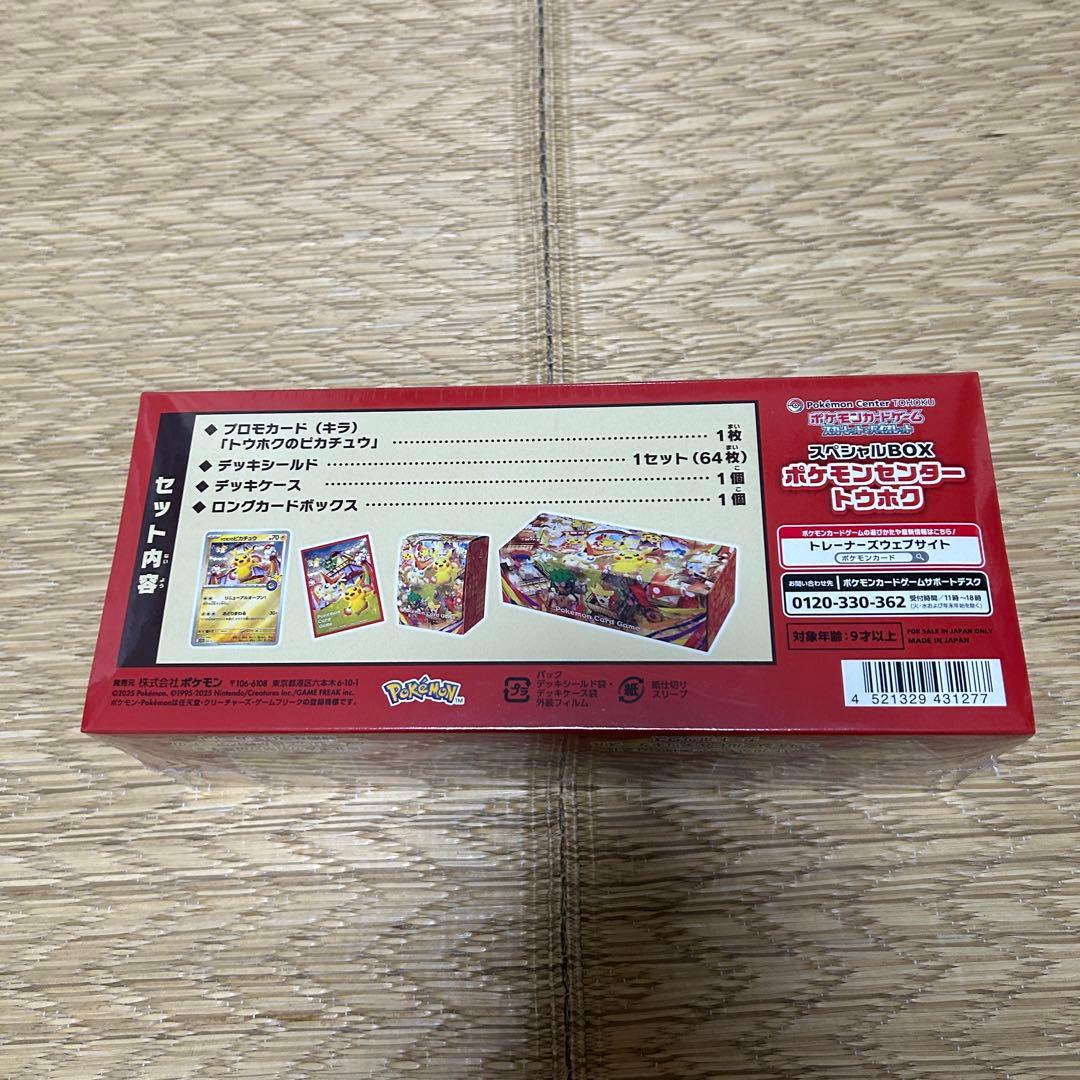 ポケモンセンタートウホク スペシャルBOX シュリンク付