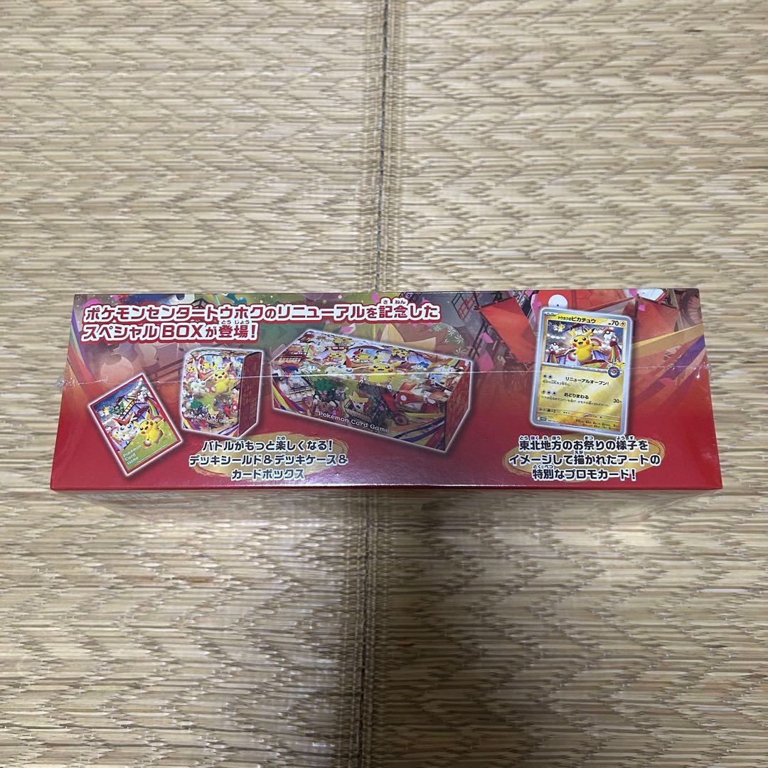 ポケモンセンタートウホク スペシャルBOX シュリンク付