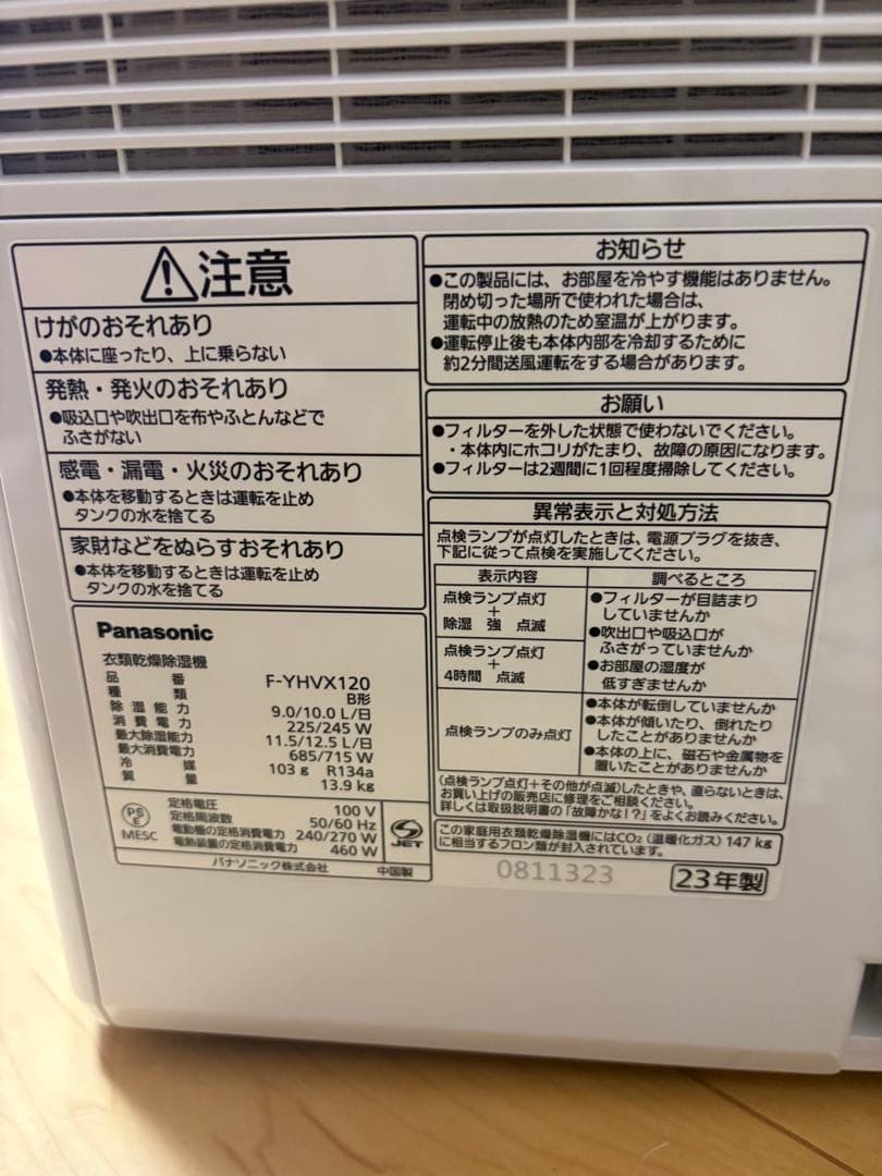 衣類乾燥　除湿機　F-YHVX120 パナソニック
