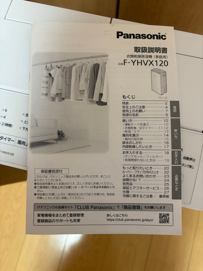 衣類乾燥　除湿機　F-YHVX120 パナソニック