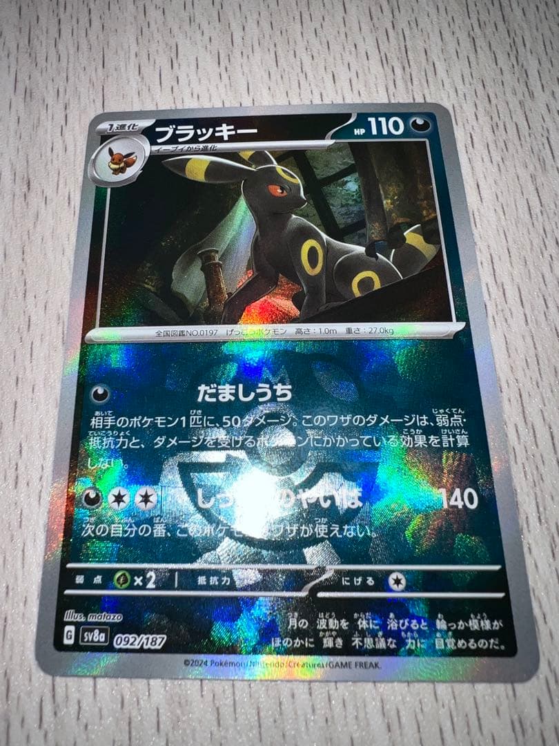 ブラッキー テラスタルフェスex 092/187 マスターボール