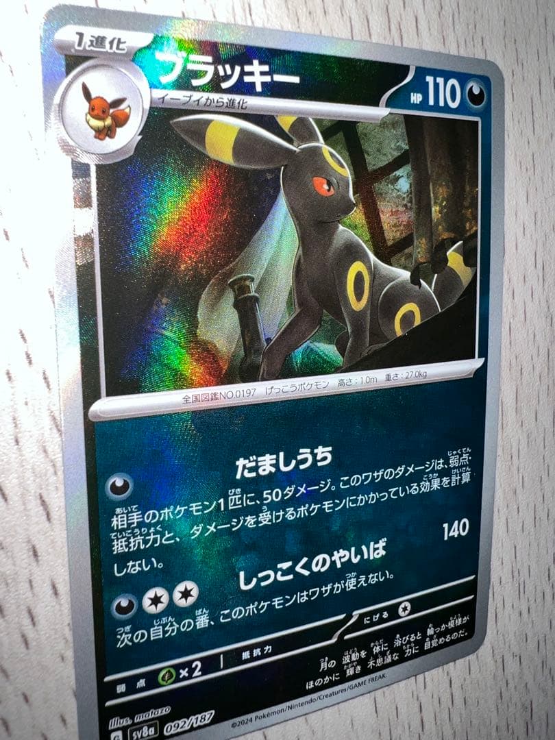 ブラッキー テラスタルフェスex 092/187 マスターボール