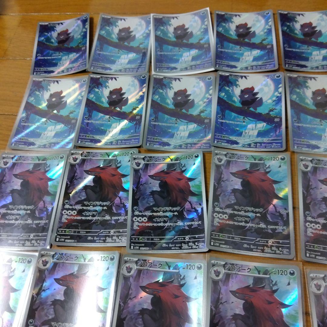 断捨離中　ゾロア　AR、ゾロアーク　AR 20枚　@477