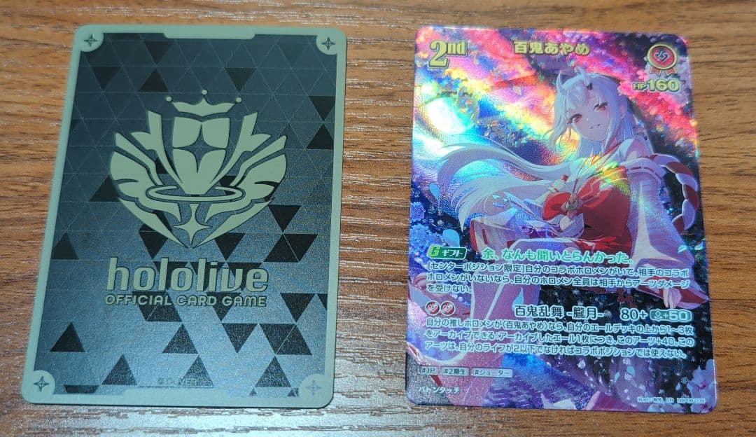 初期傷あり「白かけ」　ホロライブカード　百鬼あやめ　UR　HR 2枚セット