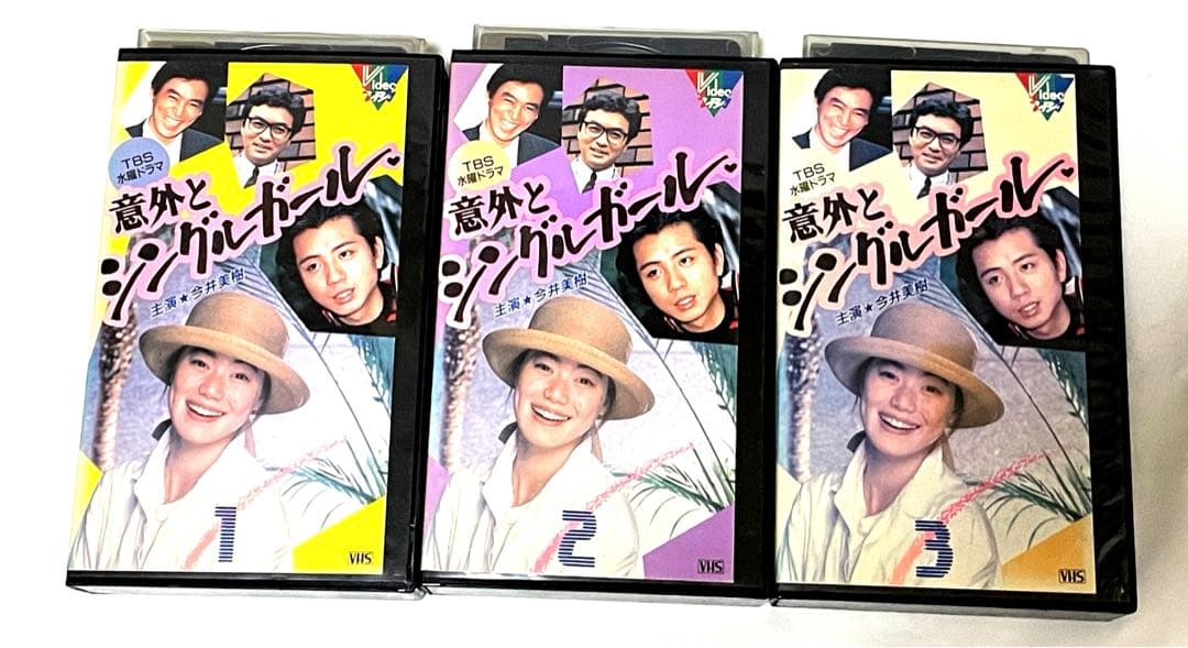 意外とシングルガール　3巻セット　VHS 稀少　TBSドラマ