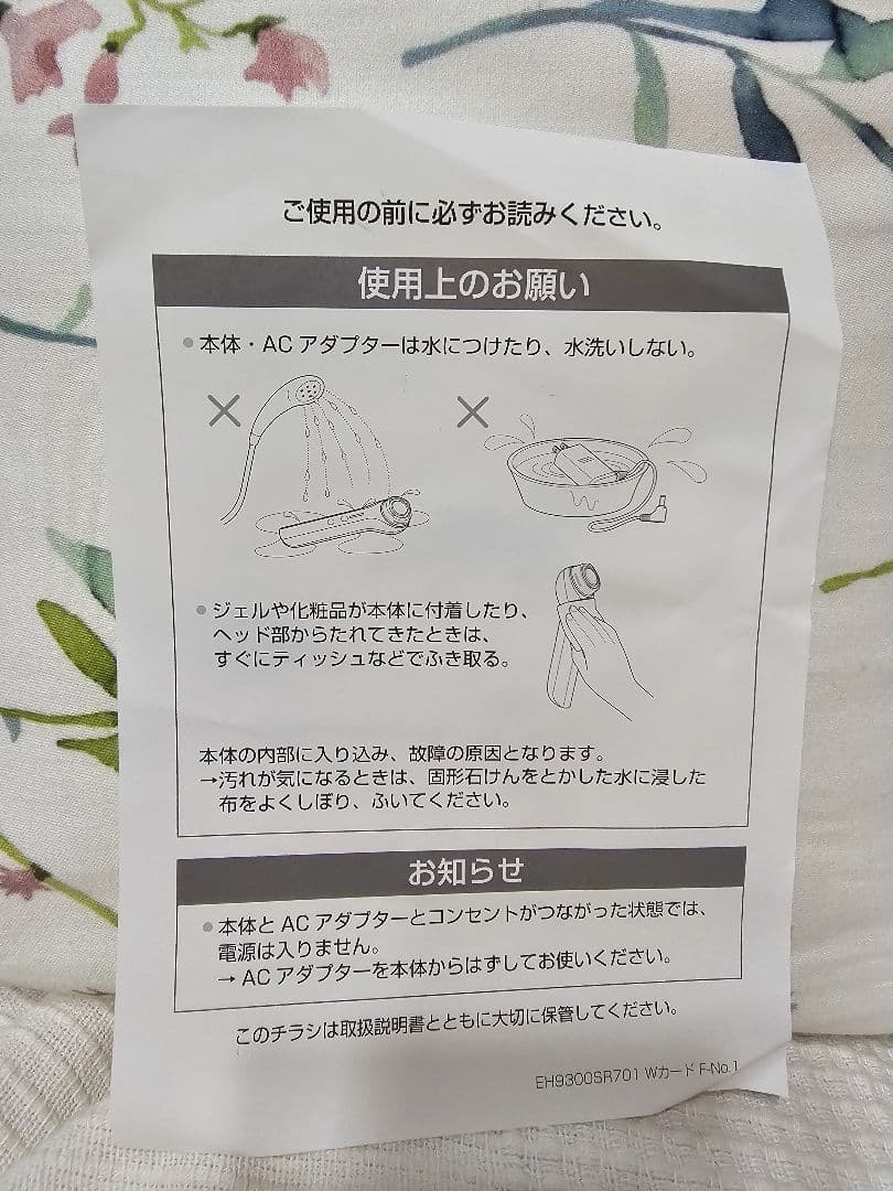 パナソニック RF美顔器EH-SR73