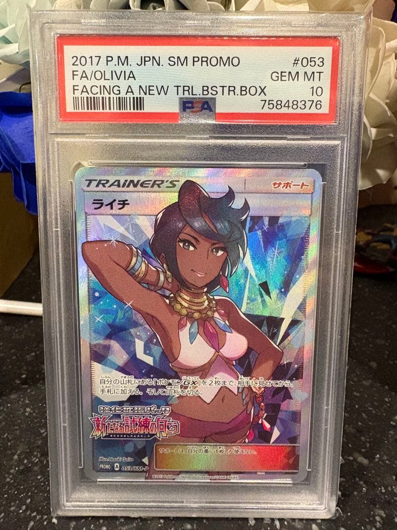 ポケモンカード　ライチ　sr psa10 プロモ