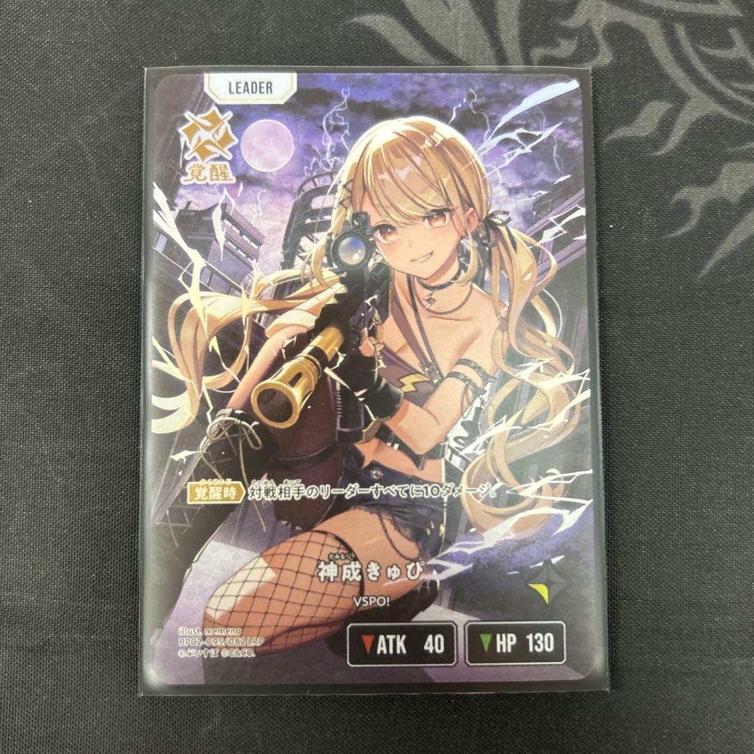 神成きゅび LRPトレーディングカード