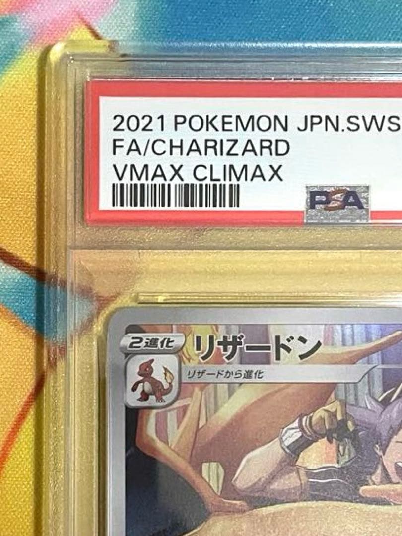 【PSA10】リザードン chr