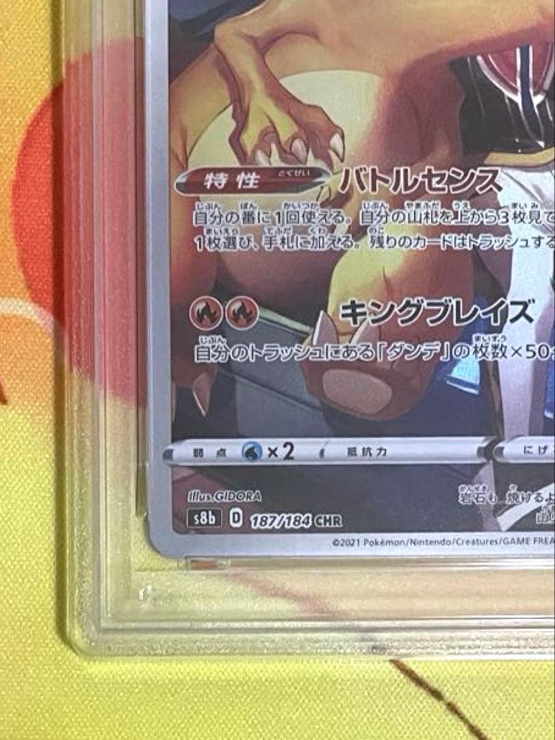 【PSA10】リザードン chr