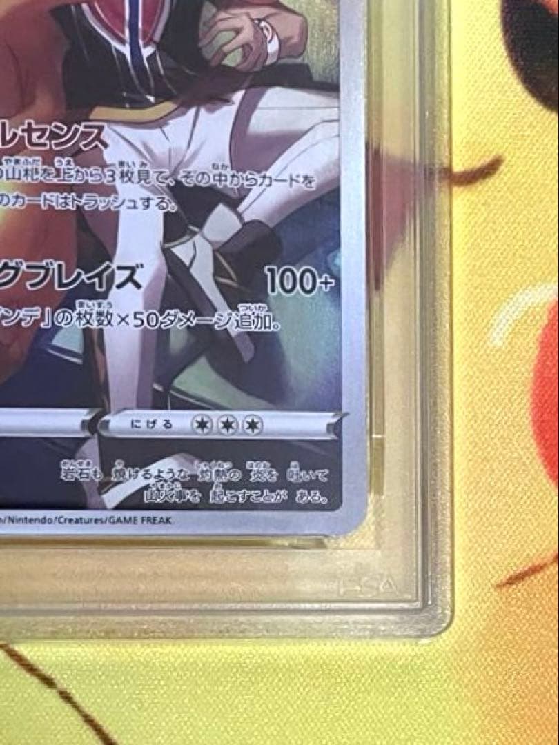 【PSA10】リザードン chr