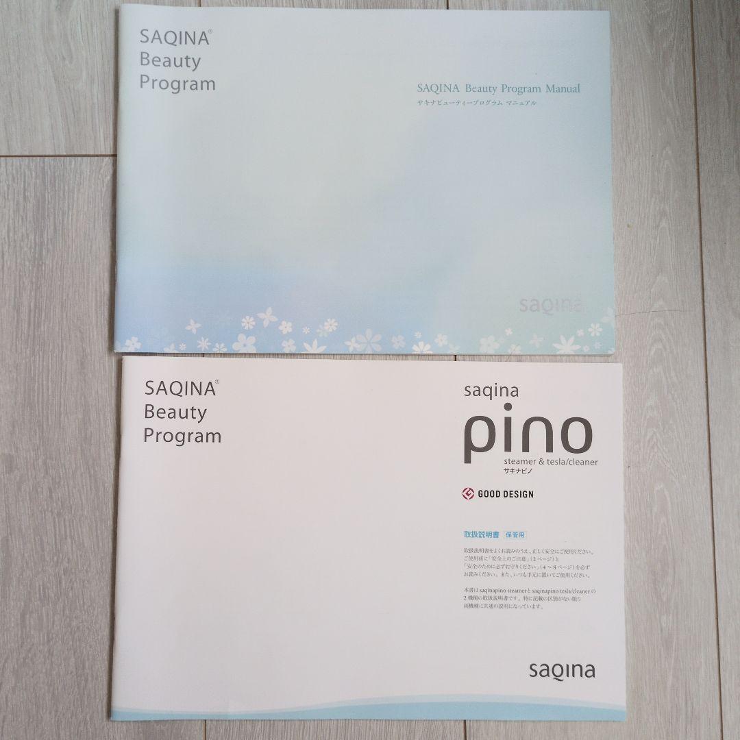 sagina 美顔器 クレンジング機能付き