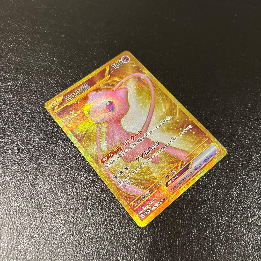 ミュウex UR SV2a ポケモンカード151 208/165