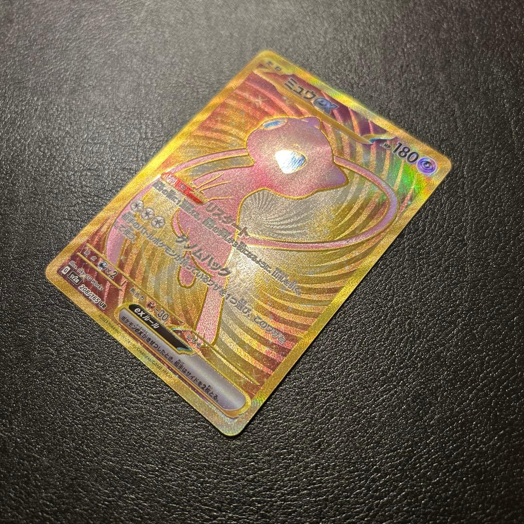 ミュウex UR SV2a ポケモンカード151 208/165