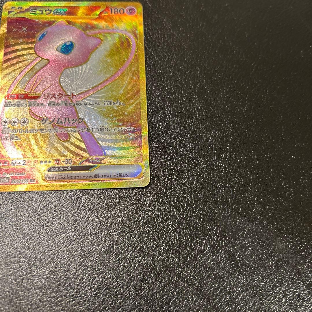 ミュウex UR SV2a ポケモンカード151 208/165