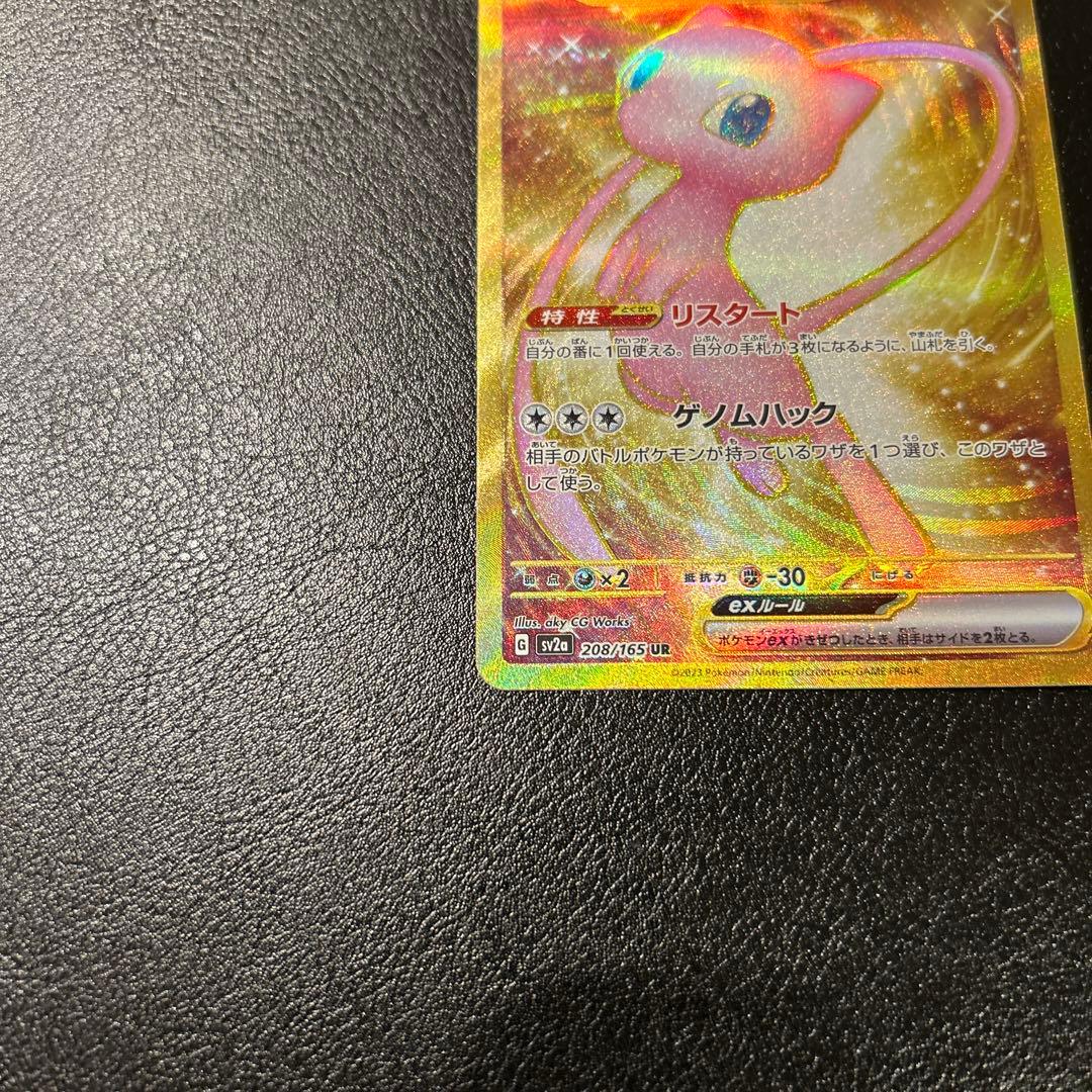 ミュウex UR SV2a ポケモンカード151 208/165