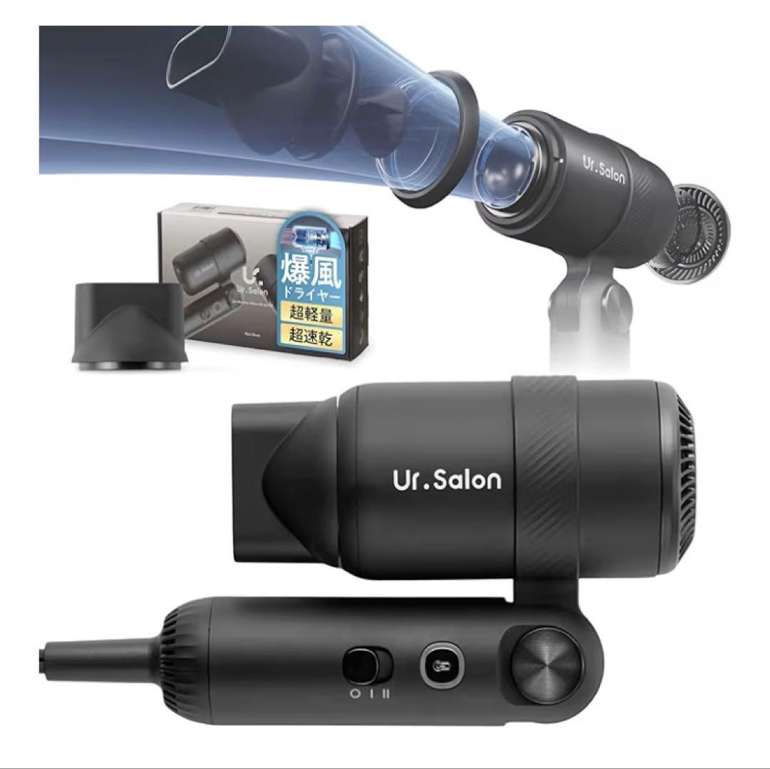 UR.SALON ジェットモンスターマイクロドライヤー02 リッチブラック