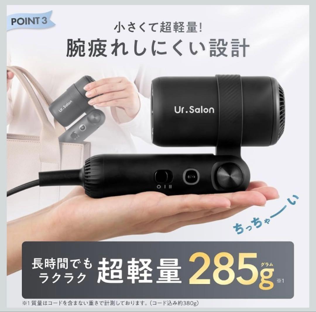 UR.SALON ジェットモンスターマイクロドライヤー02 リッチブラック