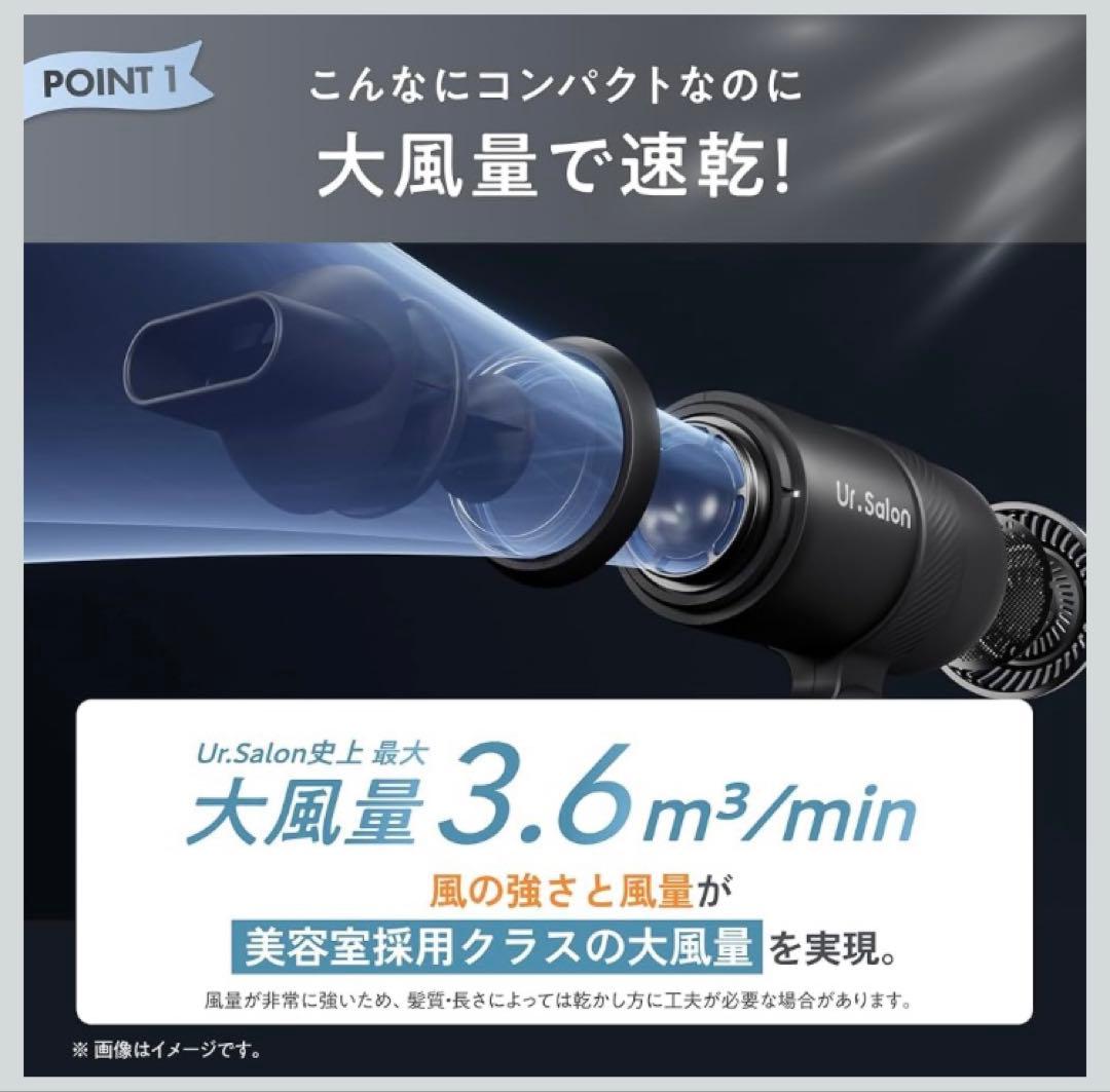 UR.SALON ジェットモンスターマイクロドライヤー02 リッチブラック