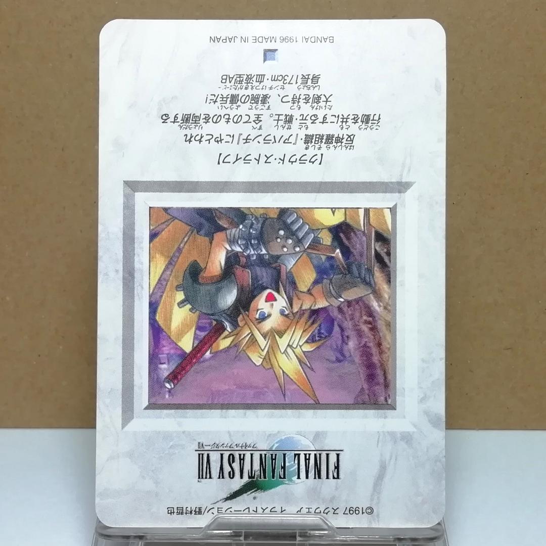 No.２ ファイナルファンタジーⅦ カードダス 当時もの FF７ 野村哲也 キラ