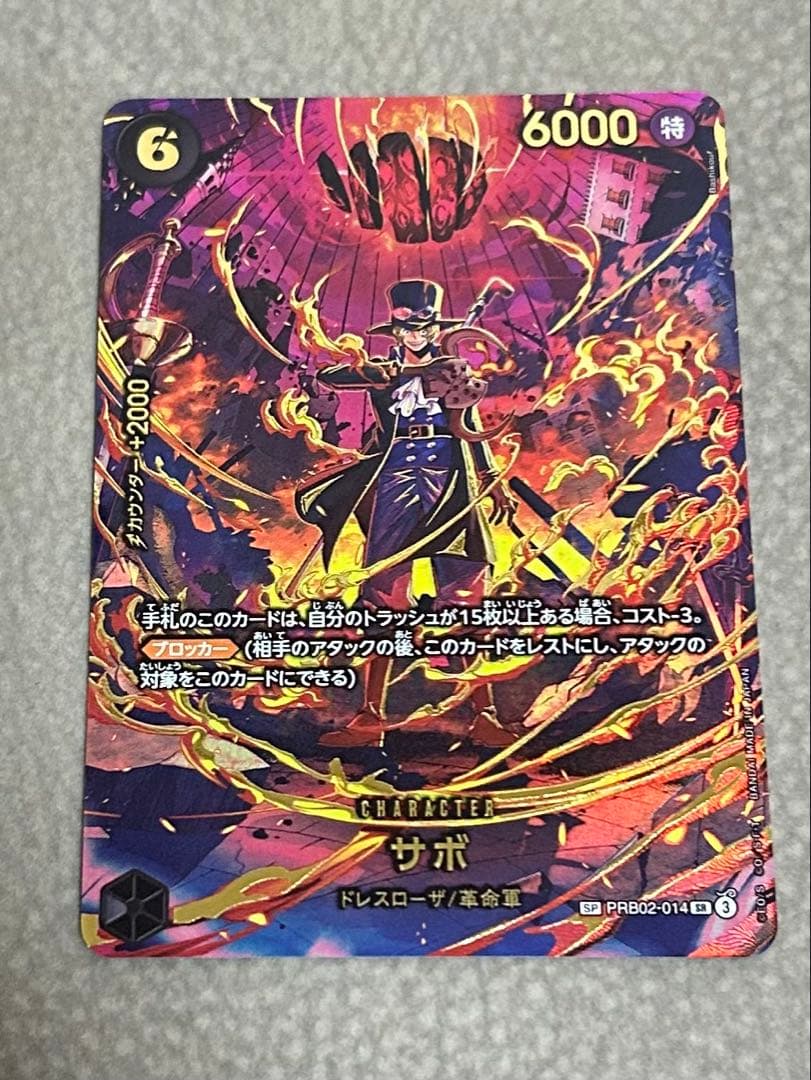 【極美品】ONE PIECE カードゲーム サボ prb02-014