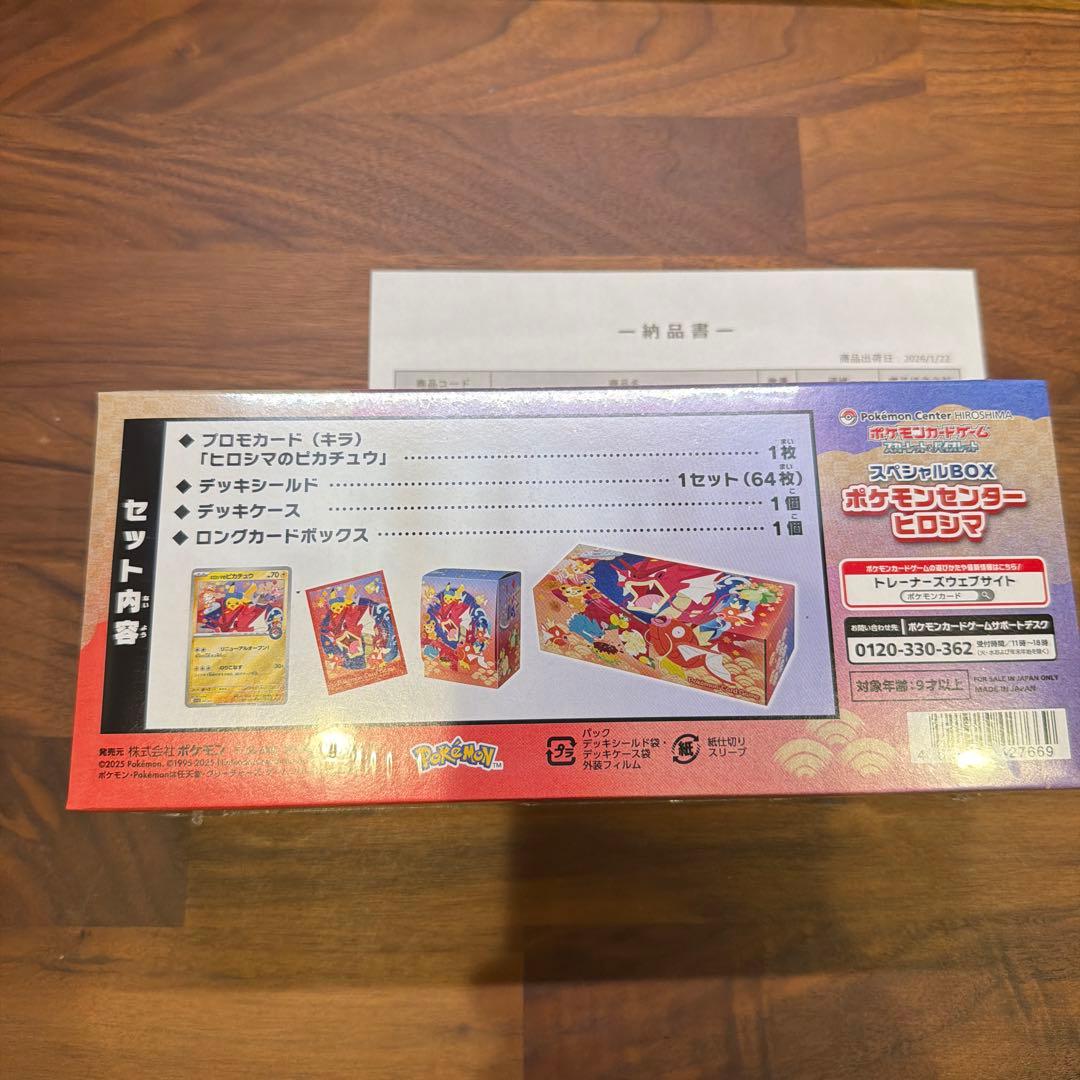 ポケモンセンター ヒロシマ スペシャルBOX 新品　未開封 シュリンク付き
