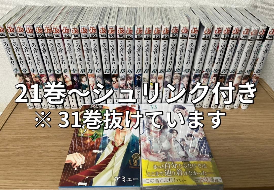 この音とまれ! 1～30、32、33 アミュー