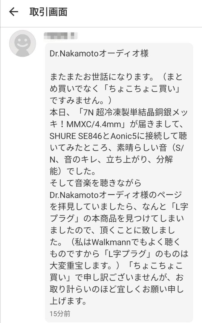 ついに7N 超冷凍製単結晶銅銀メッキ！最高仕様リケーブルMMXC/4.4mmL字