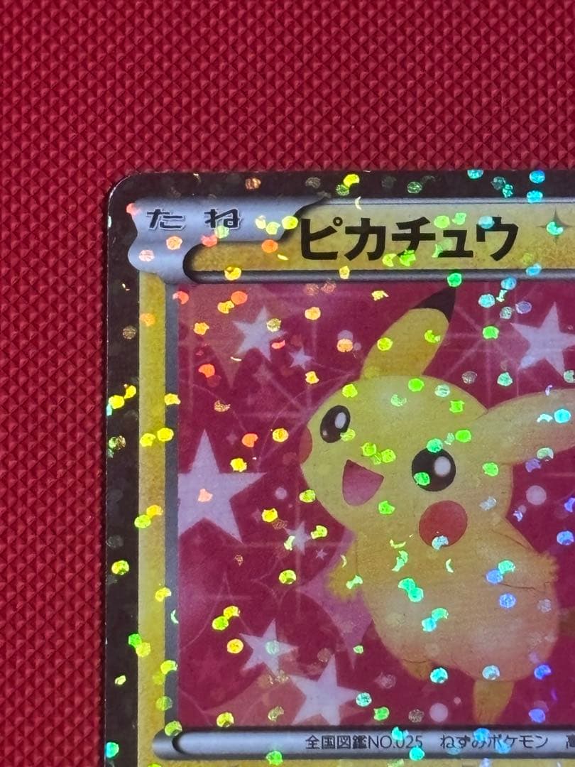 ピカチュウ U :1ED [SC 007/020](コンセプトパック)