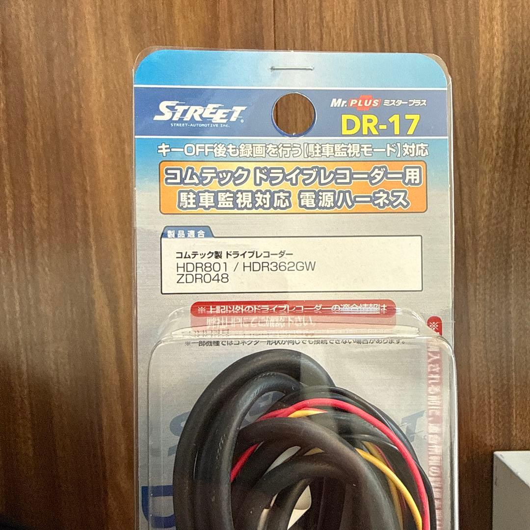 【新品未開封】コムテック　ZDR048ドラレコ＋電源ハーネス　セット