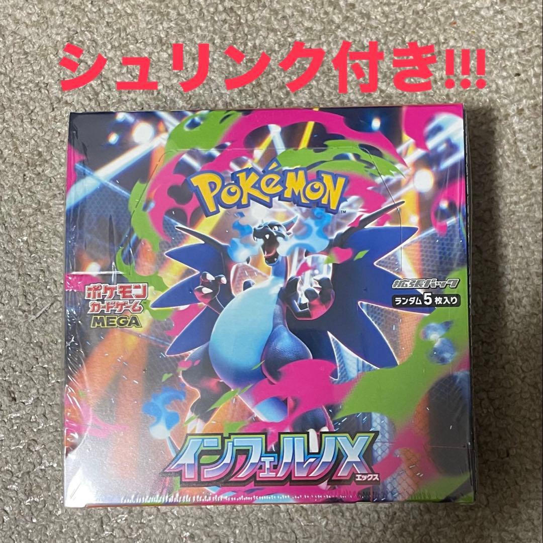 【シュリンク付き！】ポケモンカード インフェルノX １BOX
