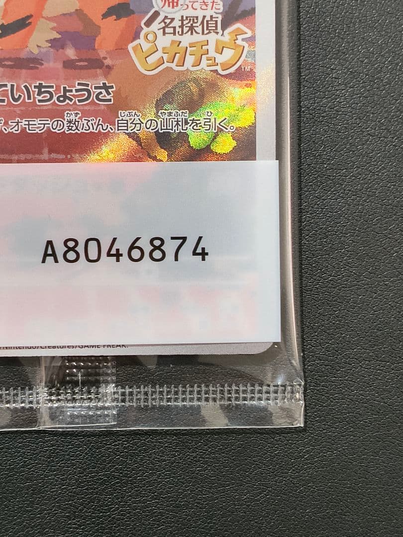 【未開封品】名探偵ピカチュウ PROMO SV-Pプロモカード 098/SV-P