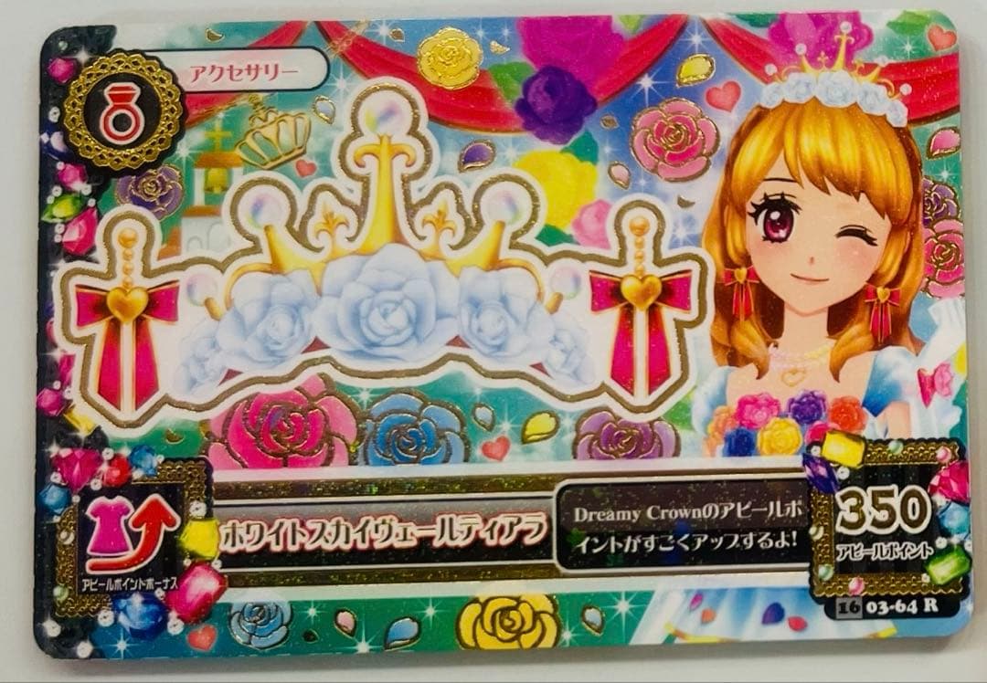 アイカツカード ✨️2枚セット✨️プレミアム レア ホワイトスカイヴェールコーデ✨️