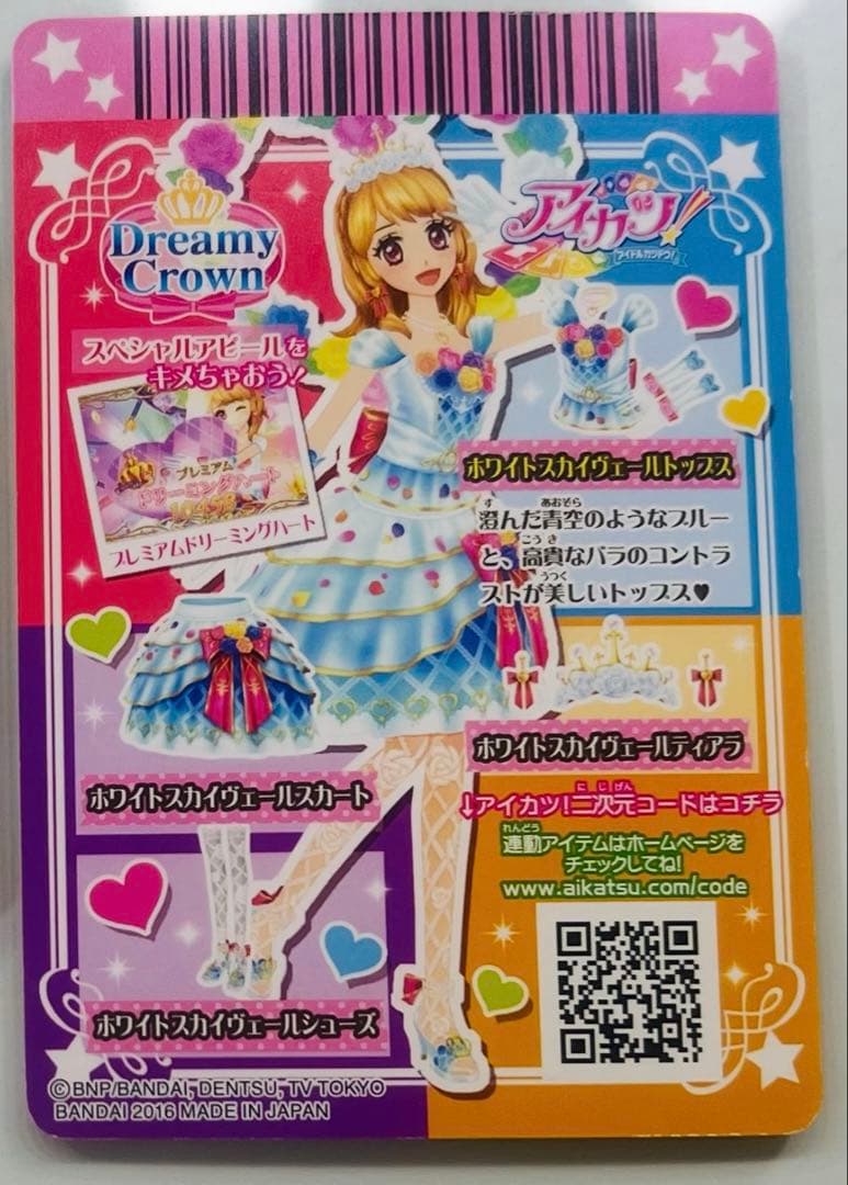 アイカツカード ✨️2枚セット✨️プレミアム レア ホワイトスカイヴェールコーデ✨️