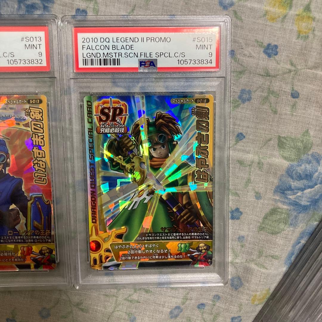 ドラゴンクエストモンスターバトルロード　レジェンド　psa