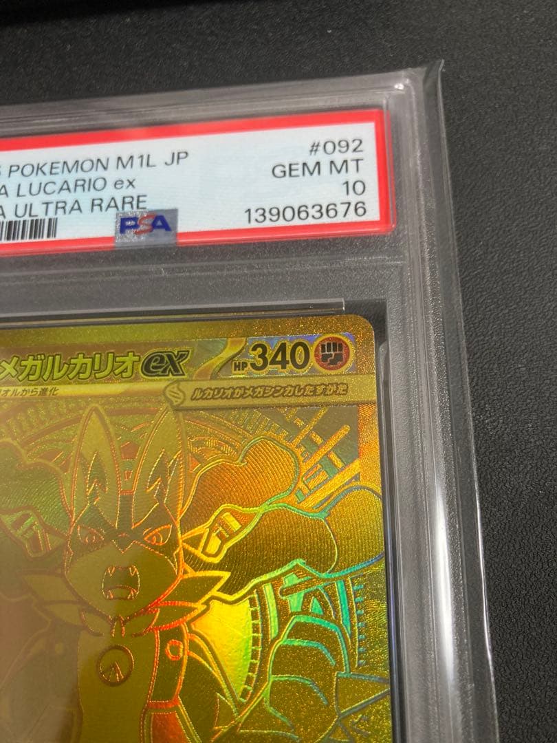 【PSA10】メガルカリオex【MUR】