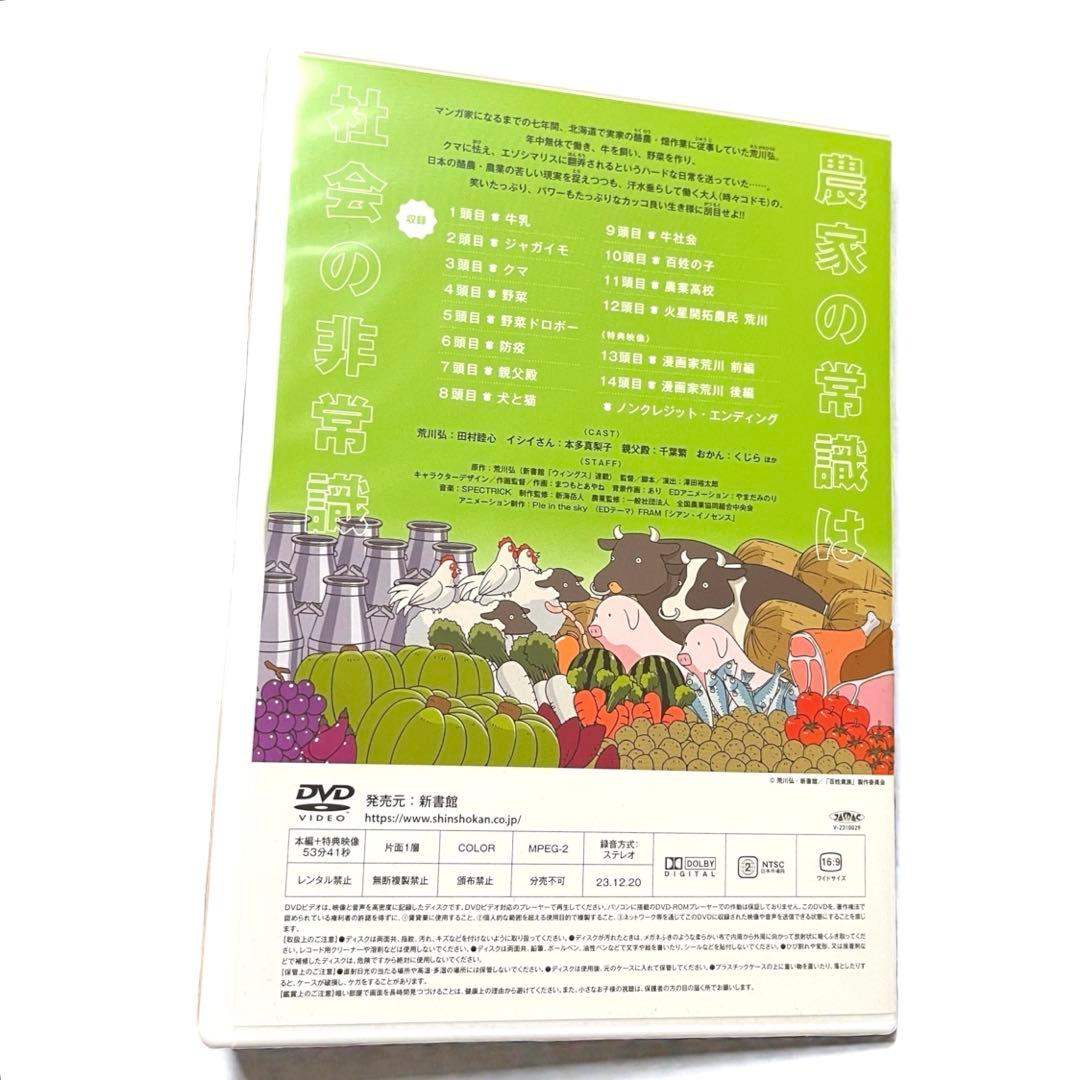 百姓貴族 8巻 DVD付き特装版 荒川弘