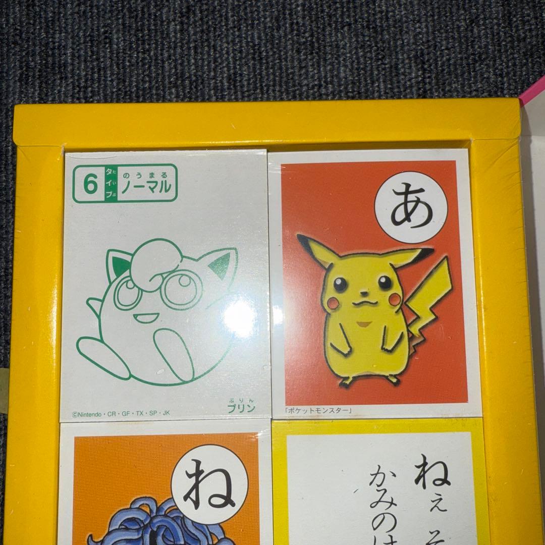 ポケットモンスター　かるた