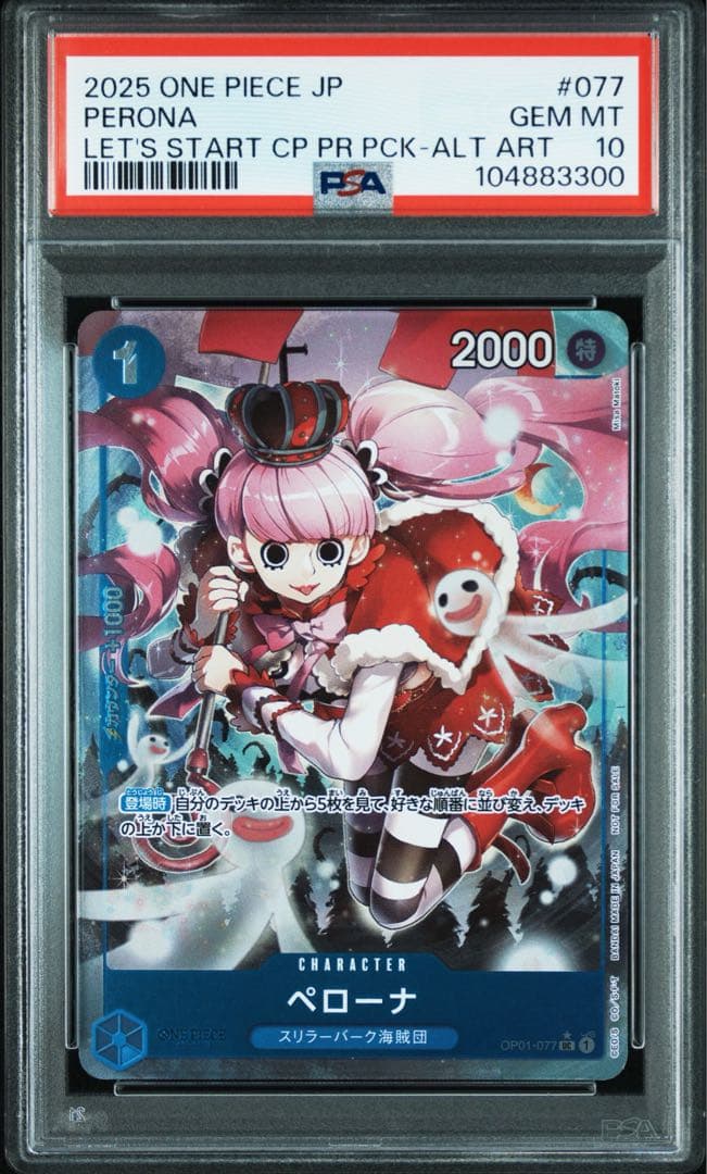 【PSA10】ペローナ パラレル OP01-077 始めようキャンペーン プロモ