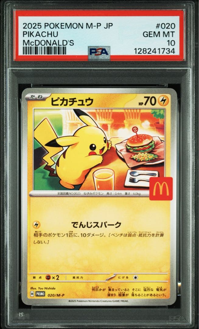 マクドコラボ　ピカチュウ 020/M-P PSA 10