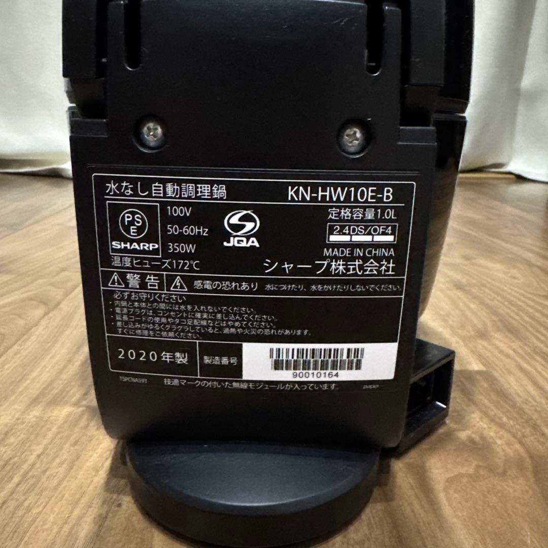 シャープ ヘルシオ ホットクック KN-HW10E-B 1.0L容量