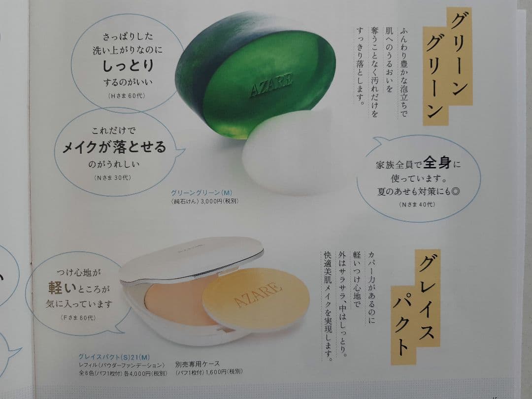 【ぶんすけ 】アザレ 洗顔石鹸（6個セット）