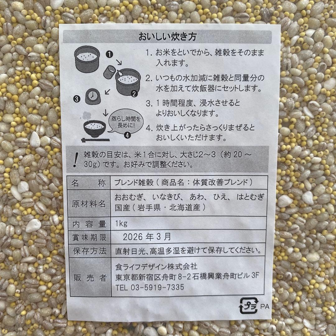 マイ穀　5穀 体質改善ブレンド【1kg】✖️2袋　　計2Kg