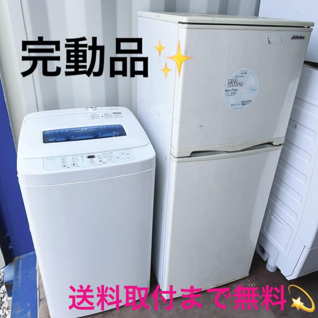 取付無料！完動品！新生活応援格安早い者勝ち！シンプルホワイト冷蔵庫洗濯機セット