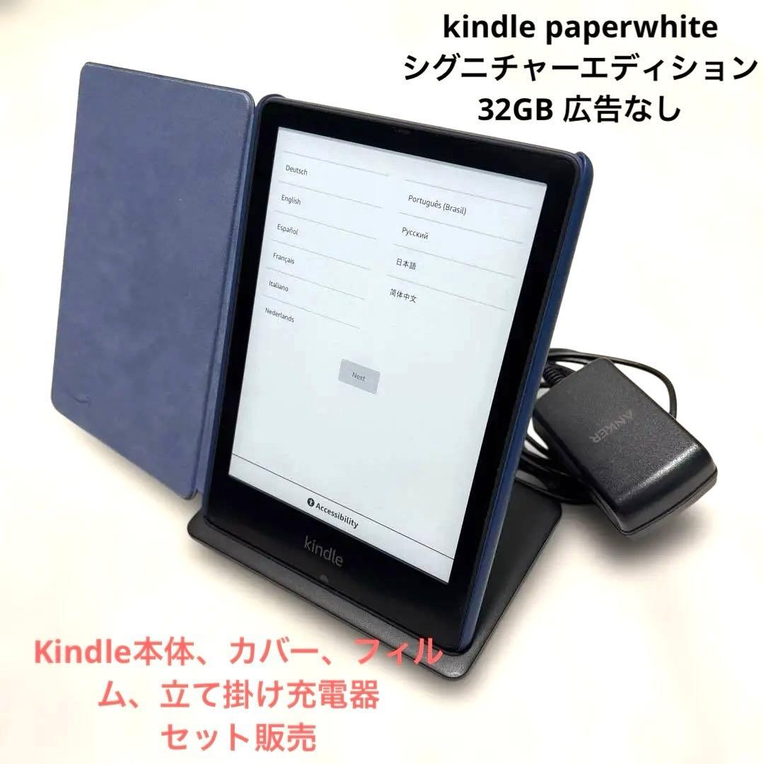 kindle paperwhite シグニチャーエディション32GB 広告なし