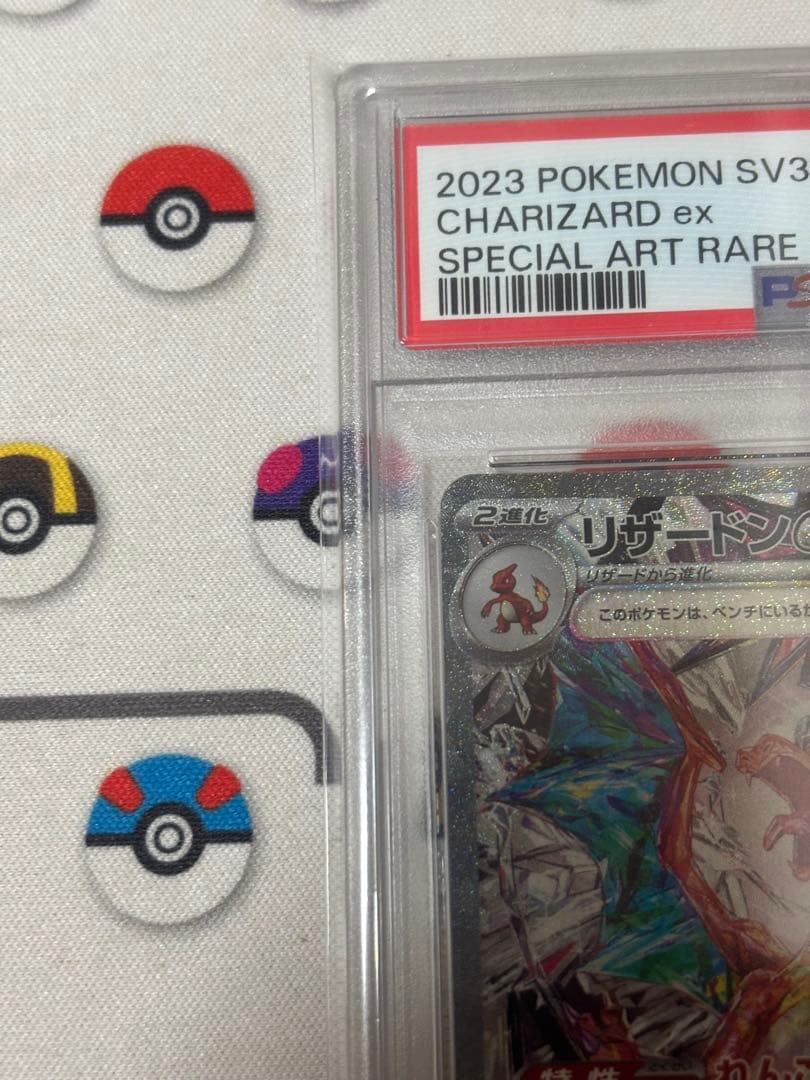 黒炎の支配者収録 リザードンex SAR PSA10