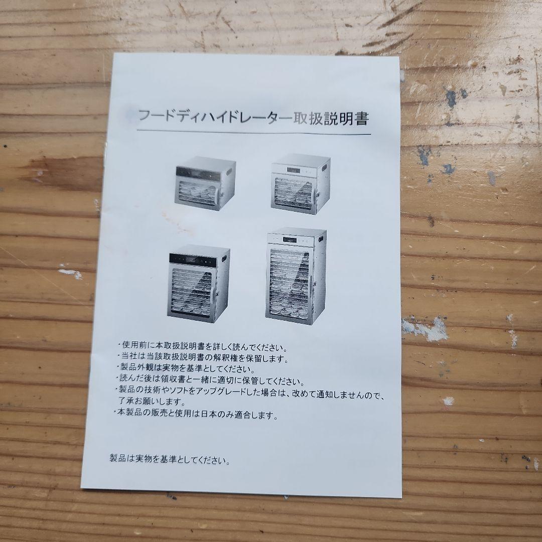 YIMIDO フードドライヤー FDS-012