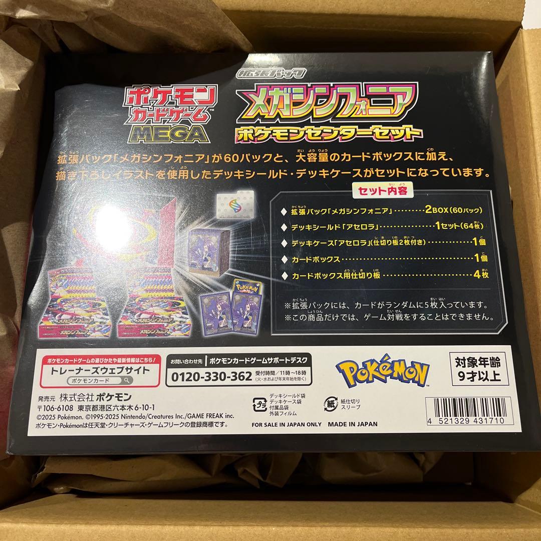 ポケモンカードゲーム ポケモンセンターセット「メガシンフォニア」新品未開封