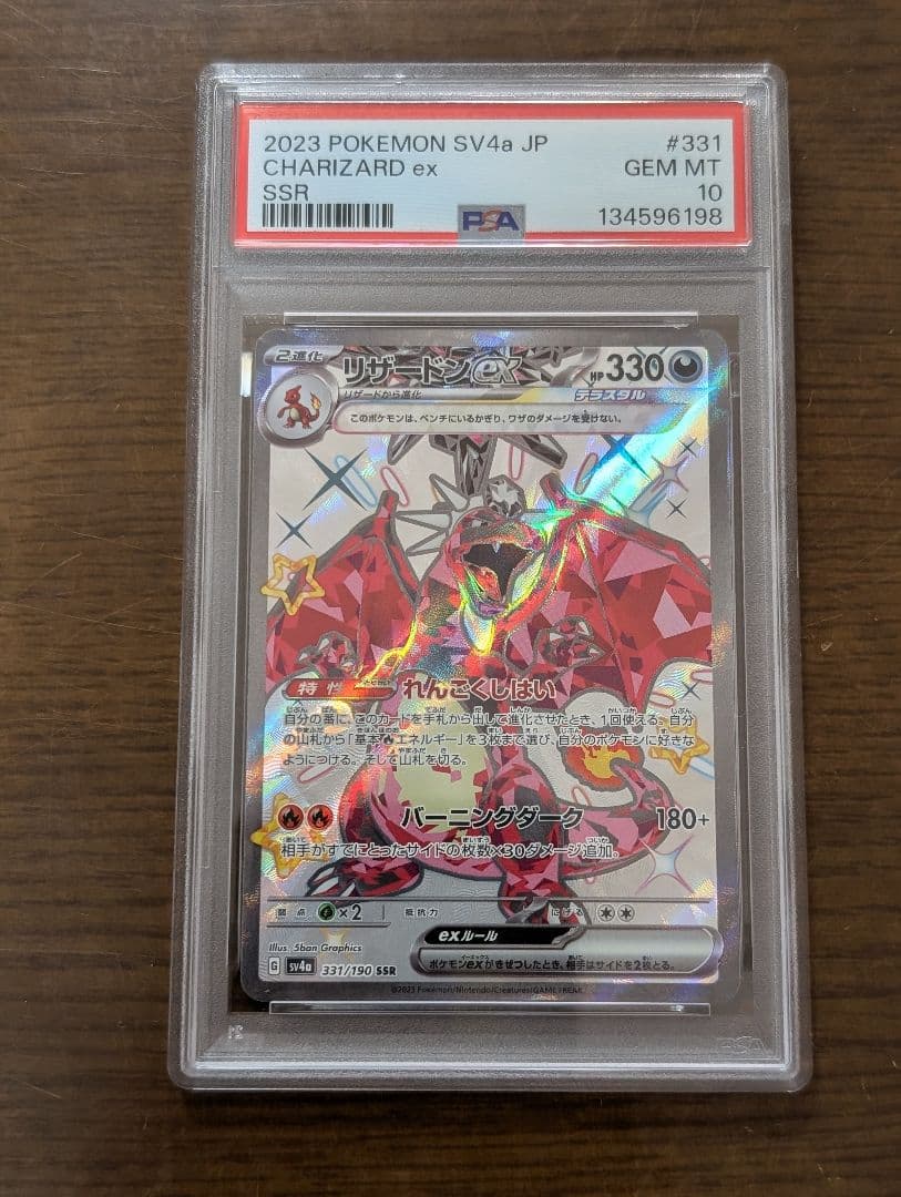 リザードンex SSR[SV4a 331/190]シャイニートレジャー 7連番